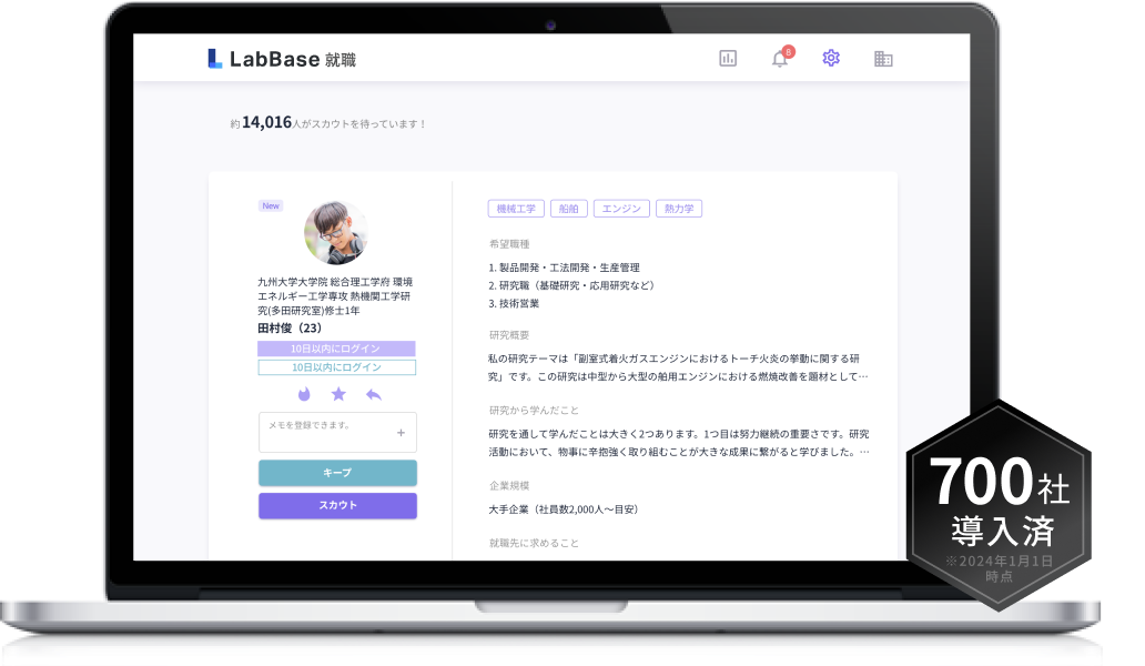 LabBase就職
