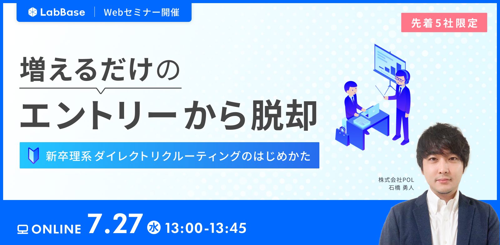 新卒理系ダイレクトリクルーティングのはじめかた