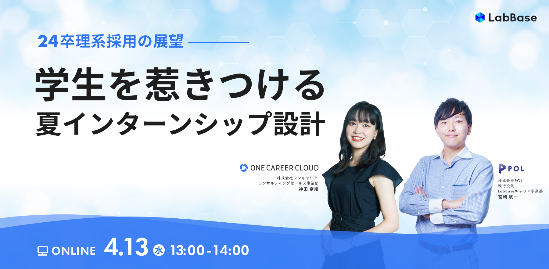 24卒理系採用の展望-学生を惹きつける夏インターンシップ設計