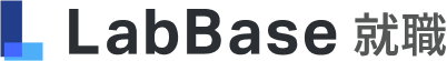 LabBase就職