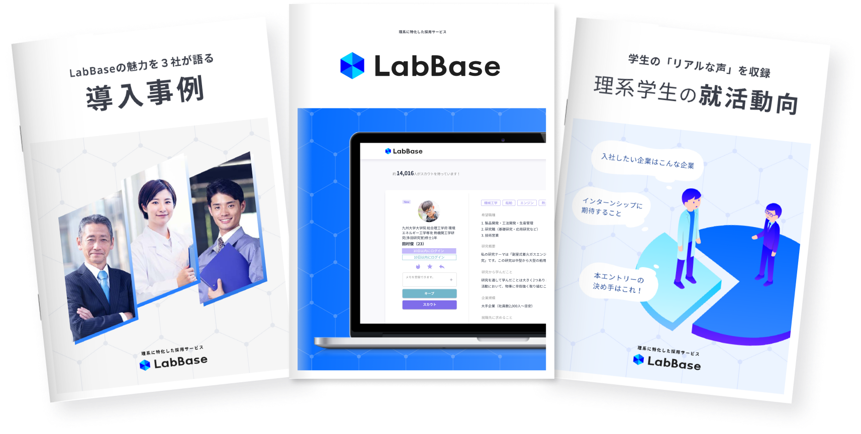 LabBase資料3点セット