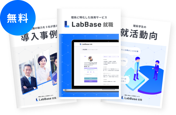 LabBase資料3点セット