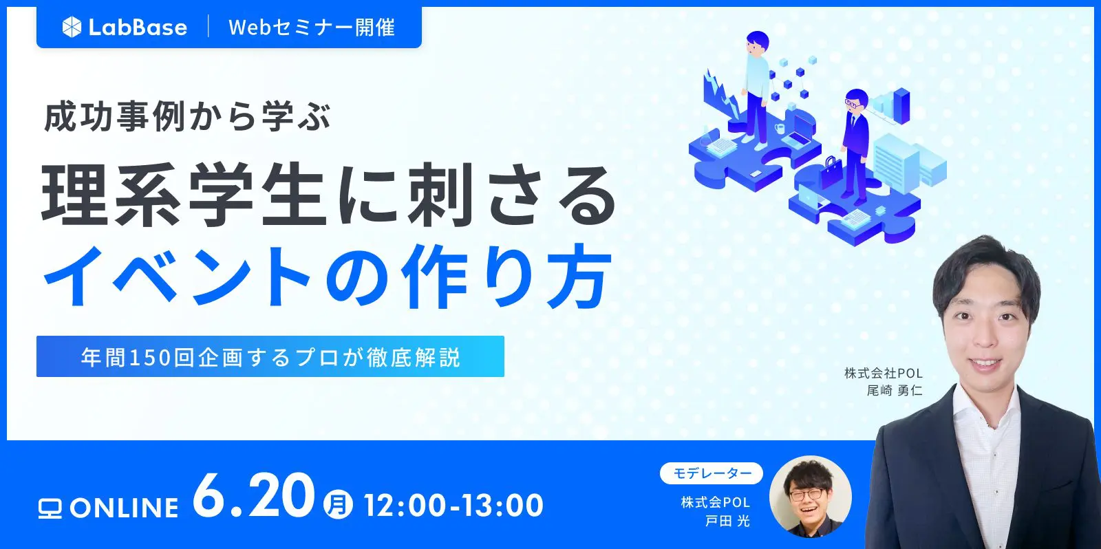 成功事例から学ぶ 理系学生に刺さるイベントの作り方 - 【企業