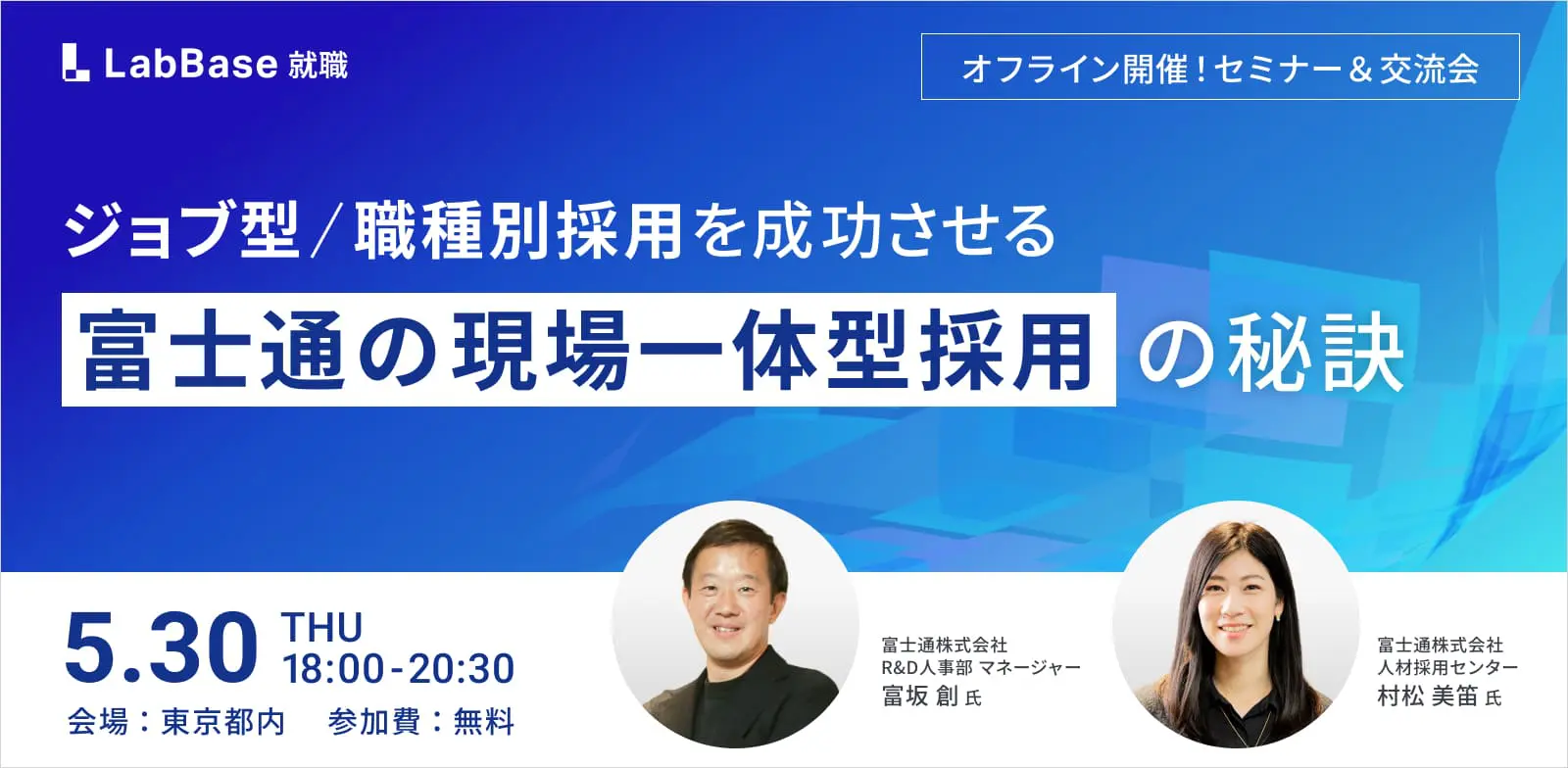 MBA式就職活動 : 人事部長が明かす採用の真実 採用担当者の「面接」の悩みに答える～専門家と共に考える