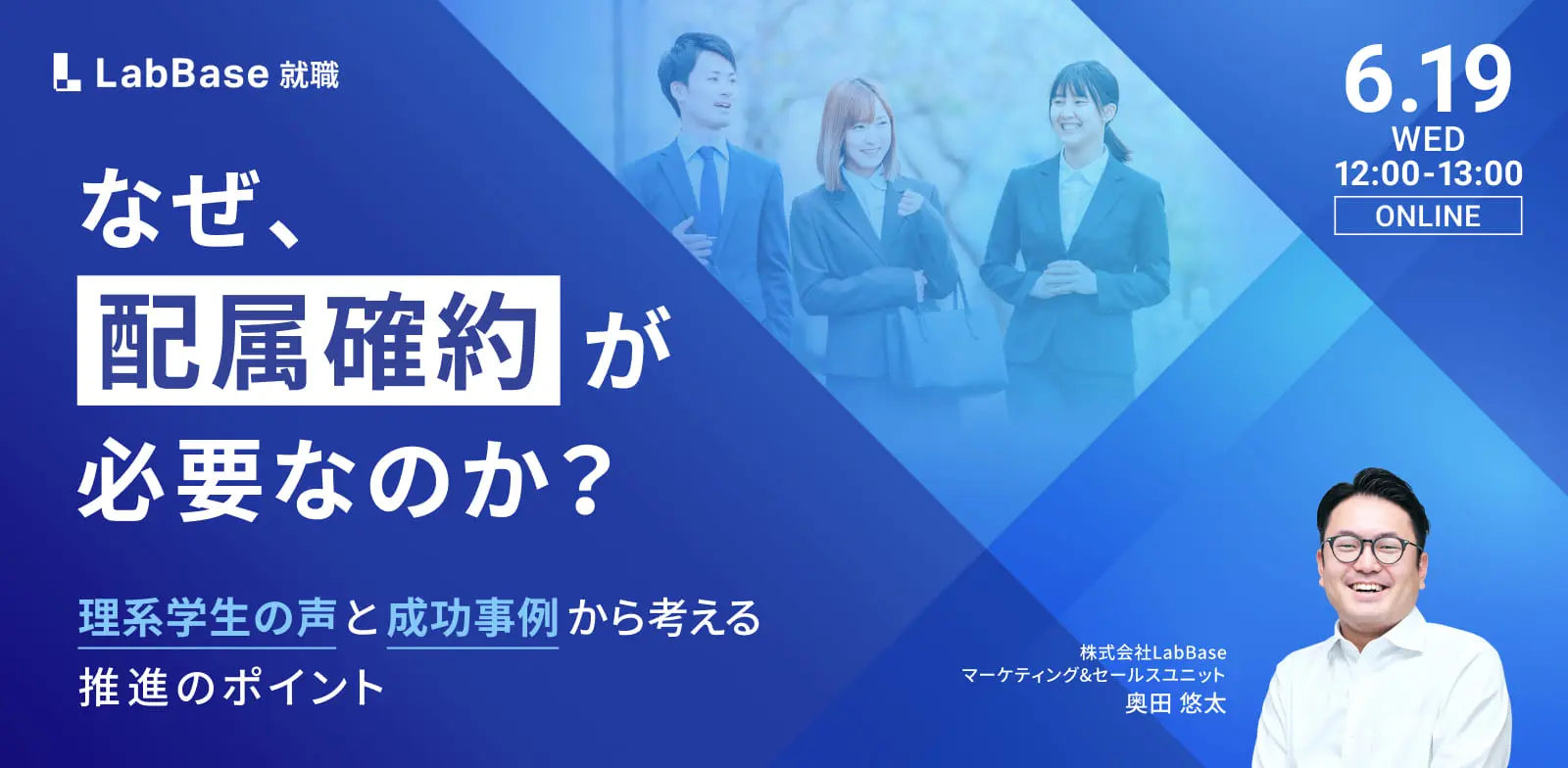 なぜ、配属確約が必要なのか？理系学生の声と成功事例から考える推進のポイント - 【企業向け】優秀な理系学生に直接スカウト｜理系採用ならLabBase就職